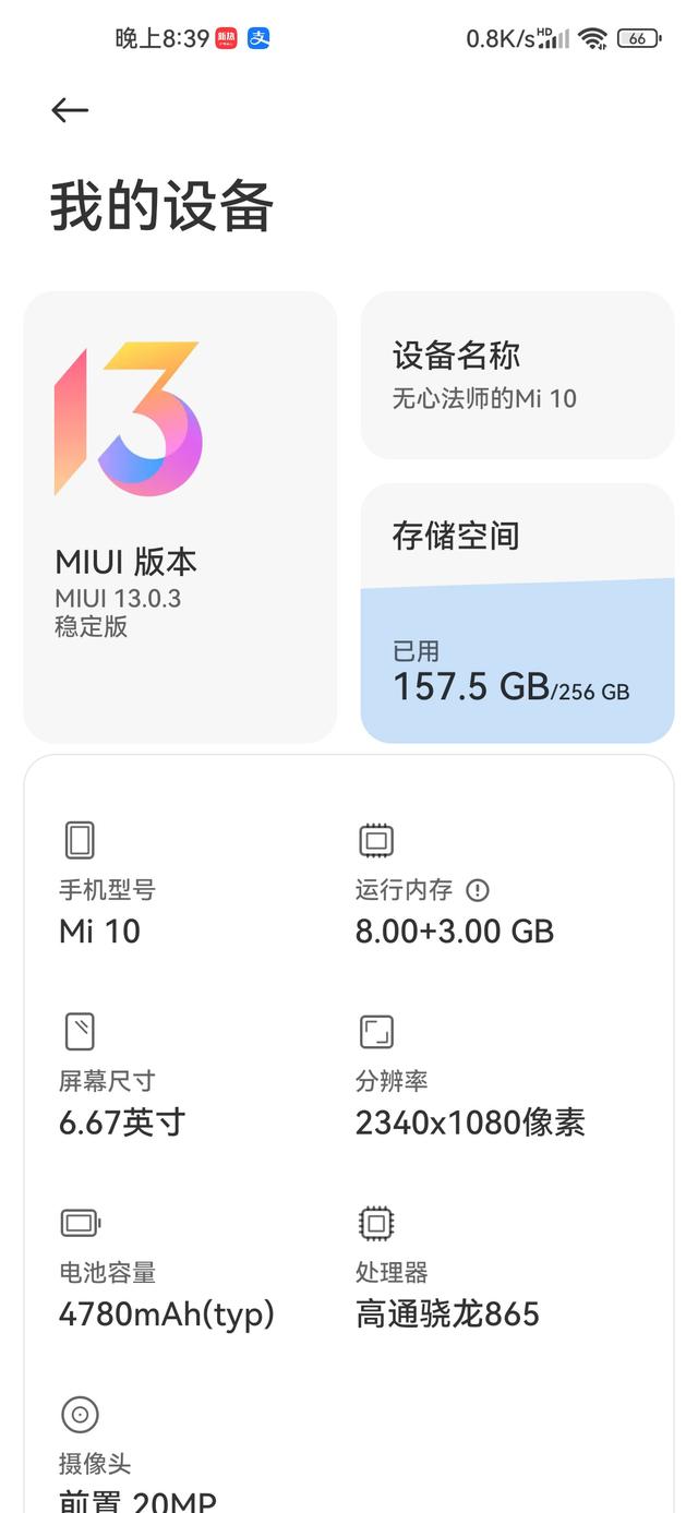 小米10的操作系统是安卓几（小米 1010 Pro 迎来 MIUI 13 稳定版更新）