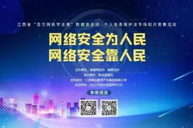 快来参加！全省“百万网民学法律”数据安全法、个人信息保护法专场竞赛开始啦！图片