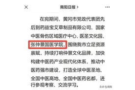 “张仲景国医大学→河南国医学院→张仲景国医学院”，校名定了？图片