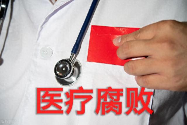 8月18日凌晨！又有10位医院院长被查！看看都有谁！