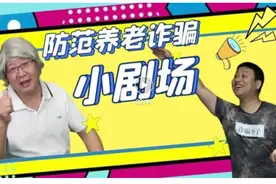 看清骗子真面目的郝大爹有话对大家说图片