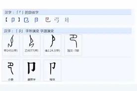 “阝”和“卩”怎么区别？图片