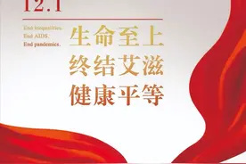 防“艾”，不防爱！关于艾滋，这些请你了解！图片