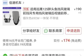 踏板摩托必要配的挡风玻璃，安装使用心得图片