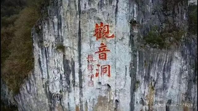 观音洞记 // 水灵子