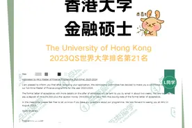 HKU金融R3放榜，恭喜三位港中深学员成功拿下！最低GPA3.5+图片