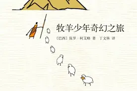 万物皆一物！《牧羊少年奇幻之旅》历久弥新，常读常新图片