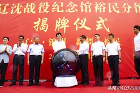 辽沈战役纪念馆裕民分馆竣工揭牌仪式在新疆裕民举行图片