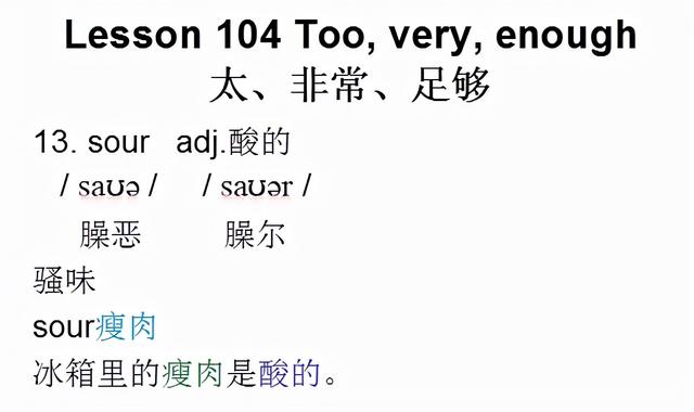 新概念英语第一册，音标课件自学整理Lesson 104 Too, very, enough