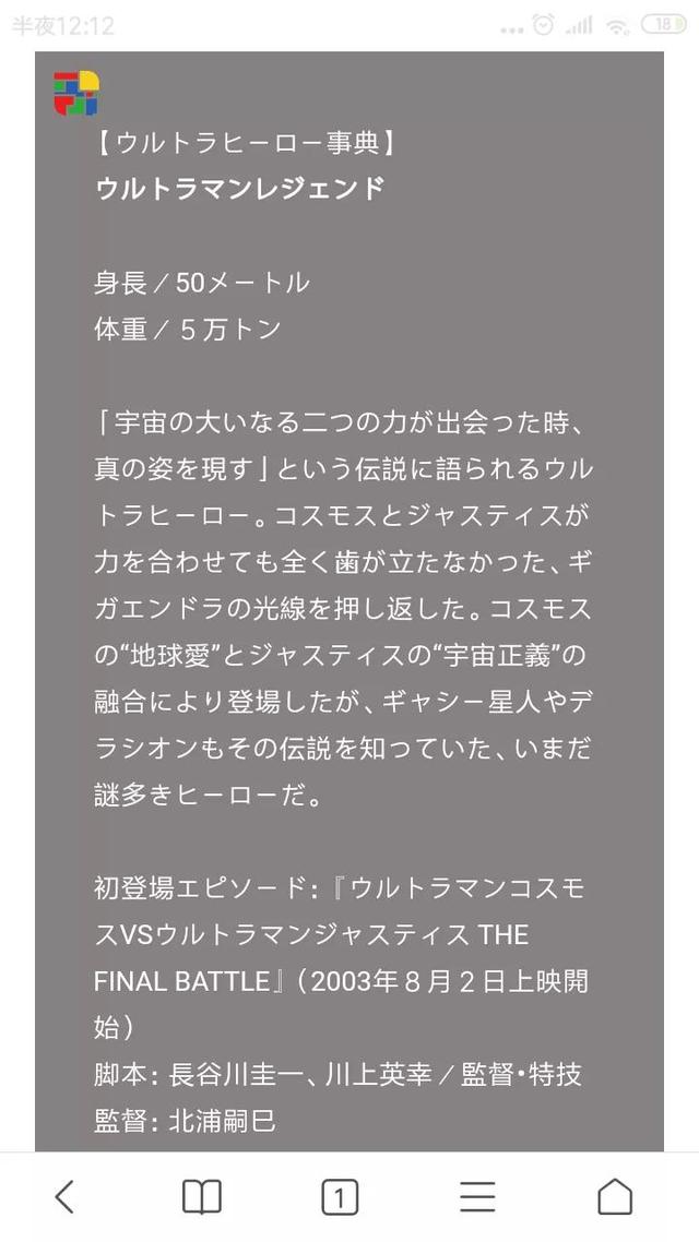 全知全能的战士，雷杰多奥特曼大百科