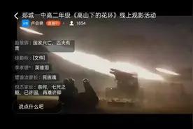 从红色经典中汲取力量——郯城一中开展《高山下的花环》观影主题教育活动图片