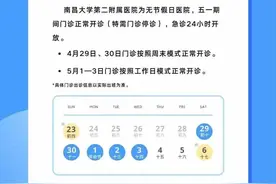 速看！五一假期江西这些医院门急诊安排来了图片