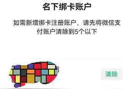 怎么解除自己名下多余的实名微信？图片