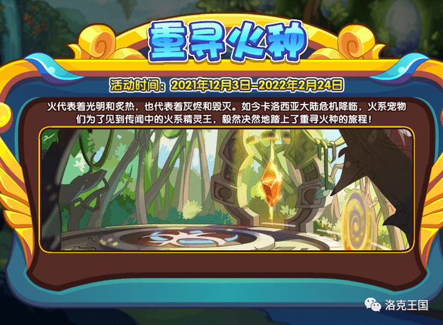 洛克王国12月3日更新公告——祝魔方11岁生日快乐