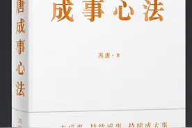 可以让自己成事的书－《冯唐成事心法》图片