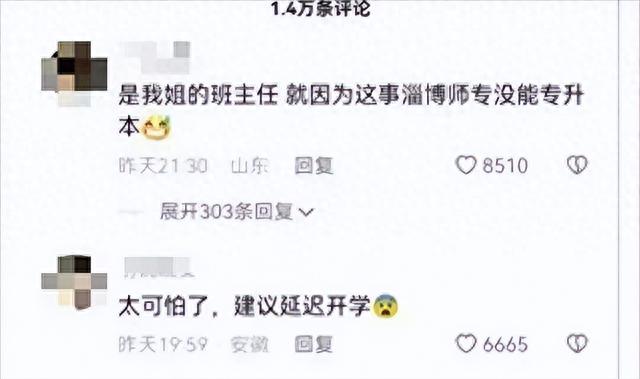 “淫秽视频曝光”淄博师范体育老师与女学生经常发生性关系被处理