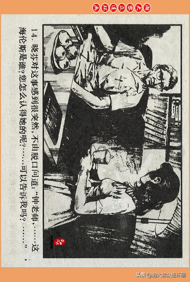 瀚大黎众｜广西版爱国传奇故事连环画《中国人》梁启德绘画