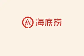 每天了解一家新公司，No.47:海底捞图片