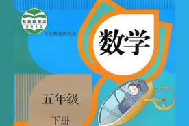 五年级下册数学人教版教材习题参考答案图片