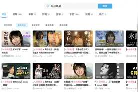 AI孙燕姿火了，音乐圈急了图片