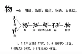 “物”字释义图片