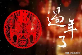 中国南方北方过年习俗大不同图片