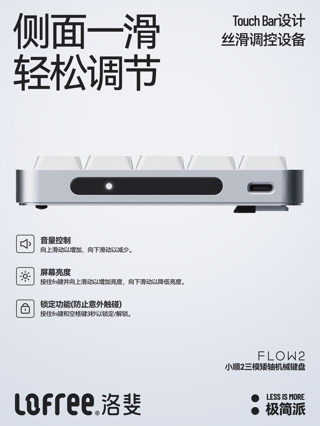 右侧配Touch Bar，洛斐推出小顺2三模矮轴机械键盘