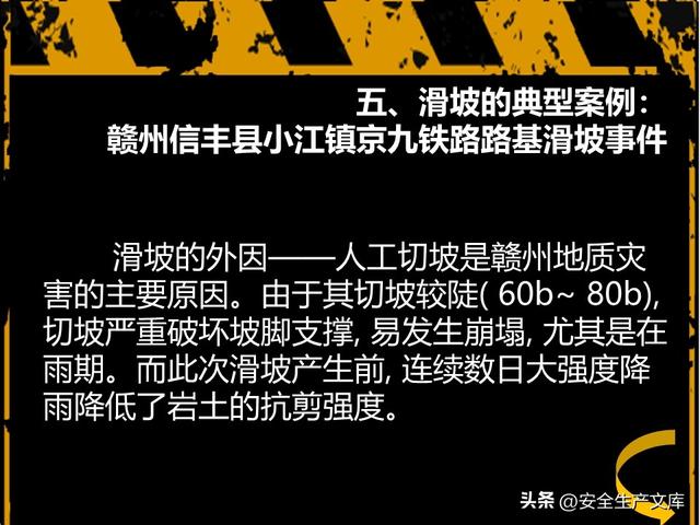 山体滑坡危害大！这些知识能救命