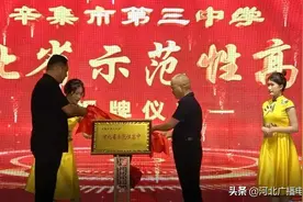 辛集市第三中学获批“河北省示范性高中”图片