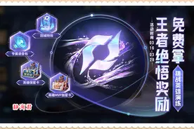 王者荣耀：请注意，英雄演练送的保星卡有限制，不想吃亏就快点开图片