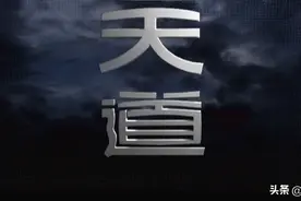 天道：五台山论道解读：何为真经，何为佛教，何为得救之道图片