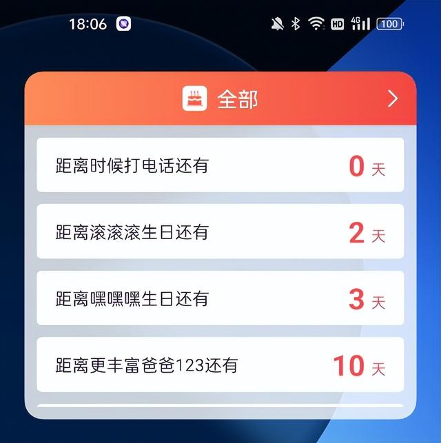 最好用的生日提醒软件：生日助手