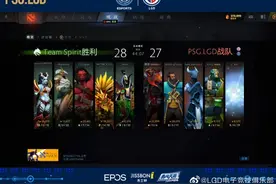 LGD不敌Spirit获得亚军：我们输过，但不怕输图片