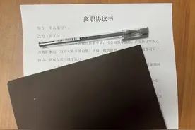 签订离职协议，用人单位和劳动者应注意的事项图片