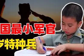 河南第一神童：8岁特招入伍，领军队津贴，他有什么特殊作用？图片