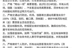 2月1日24时起，广东惠州暂停前往北京航班，停售进京火车票图片