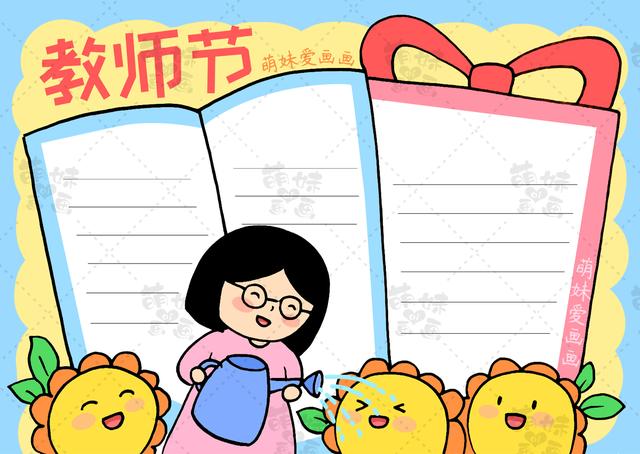含文字内容的2022教师节手抄报合集，简单又好看，可收藏备用
