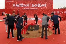 蓝城康旅小镇项目奠基仪式隆重举行图片