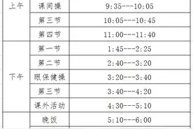 初中生学习时间表图片