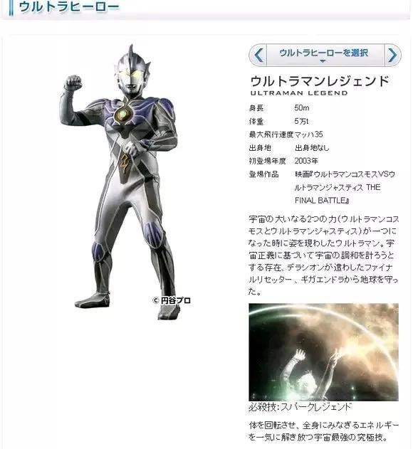 全知全能的战士，雷杰多奥特曼大百科