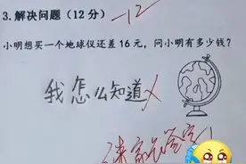 “这蛋是我老婆下的”，小学生“0分试卷”火了，网友笑出鹅叫图片
