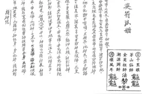 茅山仙师金英祖师金英符法册-请神咒、急符咒、五行咒图片