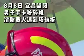 湖北宜昌：男子双手被卡秸秆粉碎机 消防紧急破拆助脱困图片