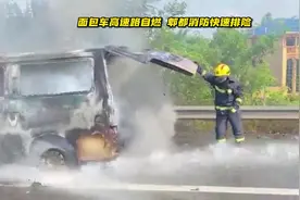 面包车高速路自燃 郫都消防快速排险图片