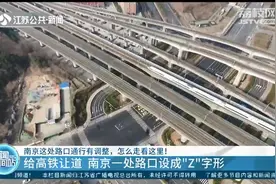 南京这处路口通行有调整：“Z”字形交叉口改造成“中”字形图片
