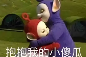 抱抱我的宝贝表情包图片