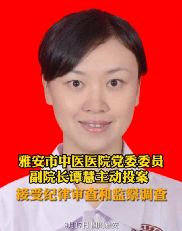 8月18日凌晨！又有10位医院院长被查！看看都有谁！