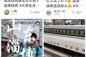 一夜火成顶流的淄博烧烤，背后原来藏着一盘“大棋”…图片