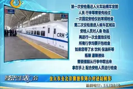 【视频】太原人注意，坐火车去北京需提早两小时进站候车图片