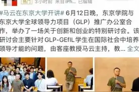 马云定居日本任东京大学教授，网友：挣中国人的钱，送给日本人花图片